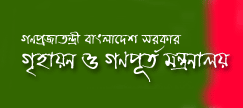 Government of Bangladesh Ministry of Housing and Public Works